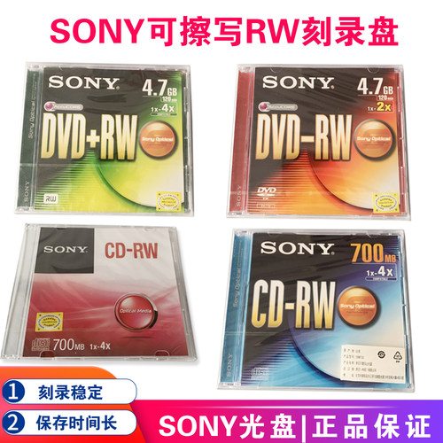 Sony刻录盘可重复擦写碟片