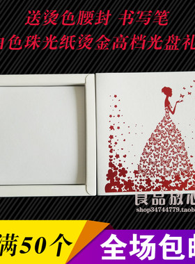珠光纸婚庆光盘纸盒烫色婚礼光盘盒cd/dvd包装盒创意光盘纸袋