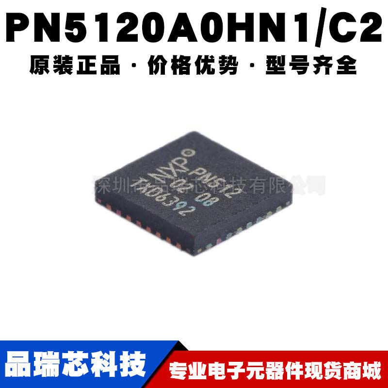 PN5120A0HN1/C2 丝印PN512 封装QFN32 RFID射频芯片 提供BOM配单