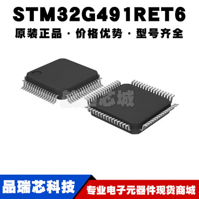 STM32G491RET6 LQFP64 ARM Cortex M4内核 170MHz 512KB集成MCU