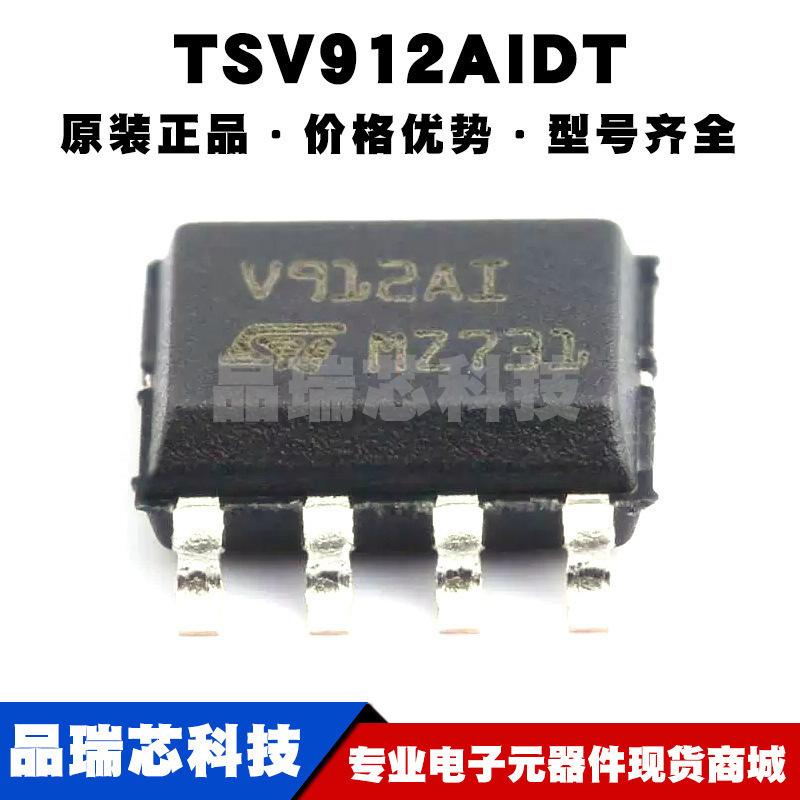 TSV912AIDT SOP-8 丝印V912AI 轨到轨 汽车级运算放大器芯片 全新