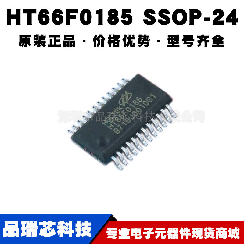 HT66F0185 封装SSOP-24 移动电源单片机 微控制器 提供BOM配单