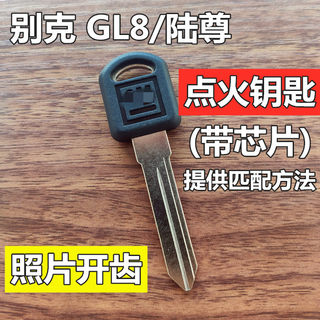 别克GL8点火钥匙PK3芯片钥匙别克GL8陆尊芯片钥匙13芯片老君威