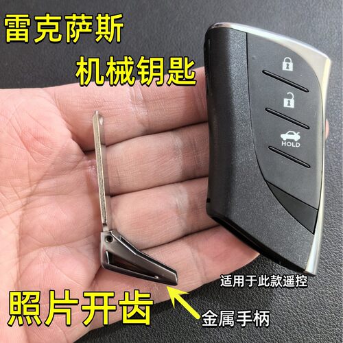适用雷克萨斯ES200钥匙机械小钥匙照片开齿凌志RX300NX200NX350