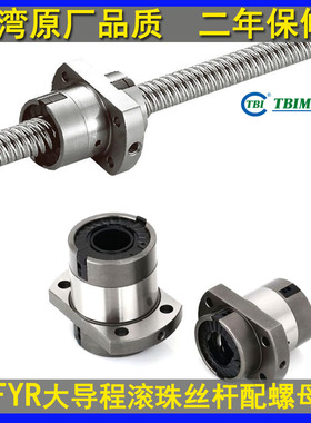 原装超高速滚珠丝杆大导程型号SFYR1632 2040 2550 3264 4080　