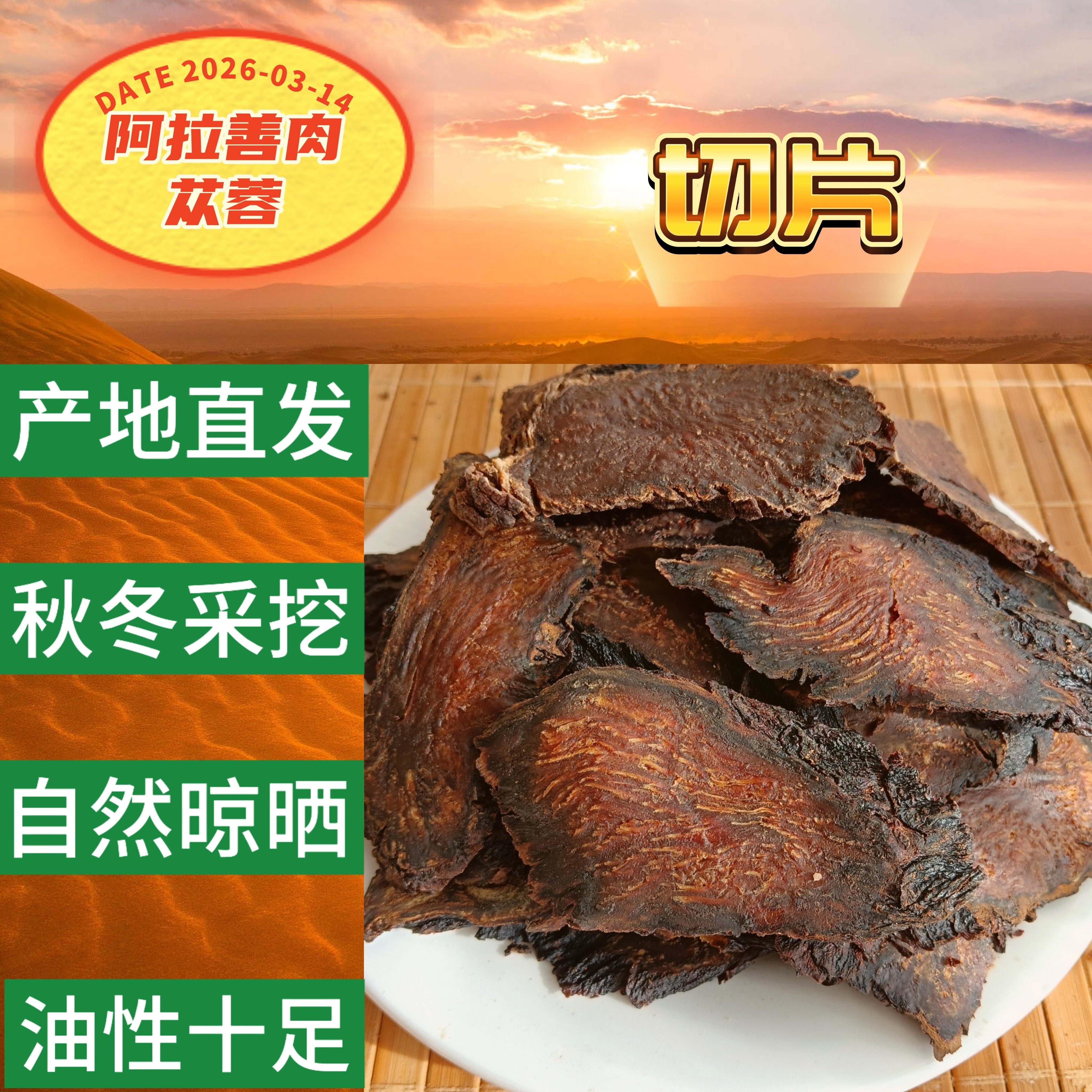 阿拉善油性肉苁蓉切片      泡水泡酒煲汤炖肉