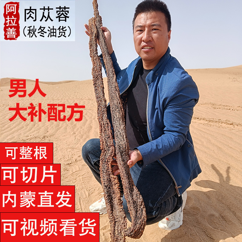 内蒙古阿拉善左旗油肉苁蓉锁阳整根切片养生正品中药材泡茶泡酒