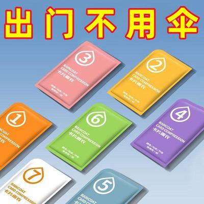一次性卡片雨衣加厚便携式雨衣全身防雨具成人均码雨披游乐场旅游