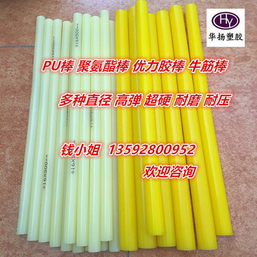 聚氨酯棒/高硬度优力胶棒/进口90度黄色PU实心棒/耐磨牛筋棒
