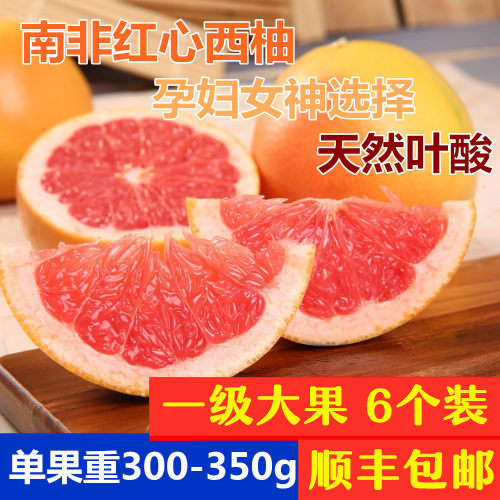 南非进口西柚新鲜孕妇纯天然叶酸