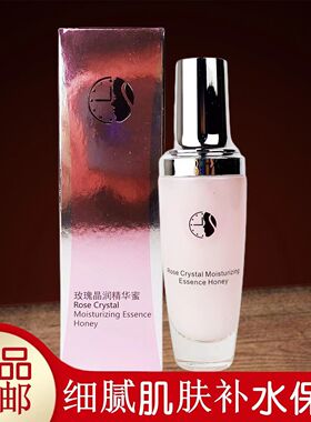 正品甄碧修堂玫瑰晶润精华蜜 50ml 保湿补水嫩白精华液提拉紧