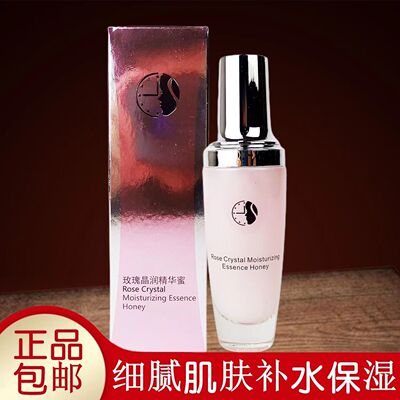 正品甄碧修堂玫瑰晶润精华蜜 50ml 保湿补水嫩白精华液提拉紧