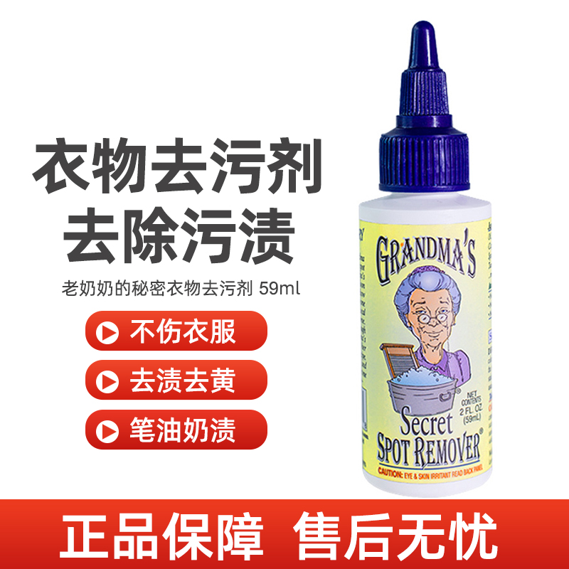 美国老奶奶的秘密衣物去污清洁剂去油迹笔油奶渍去污渍神器洗衣液