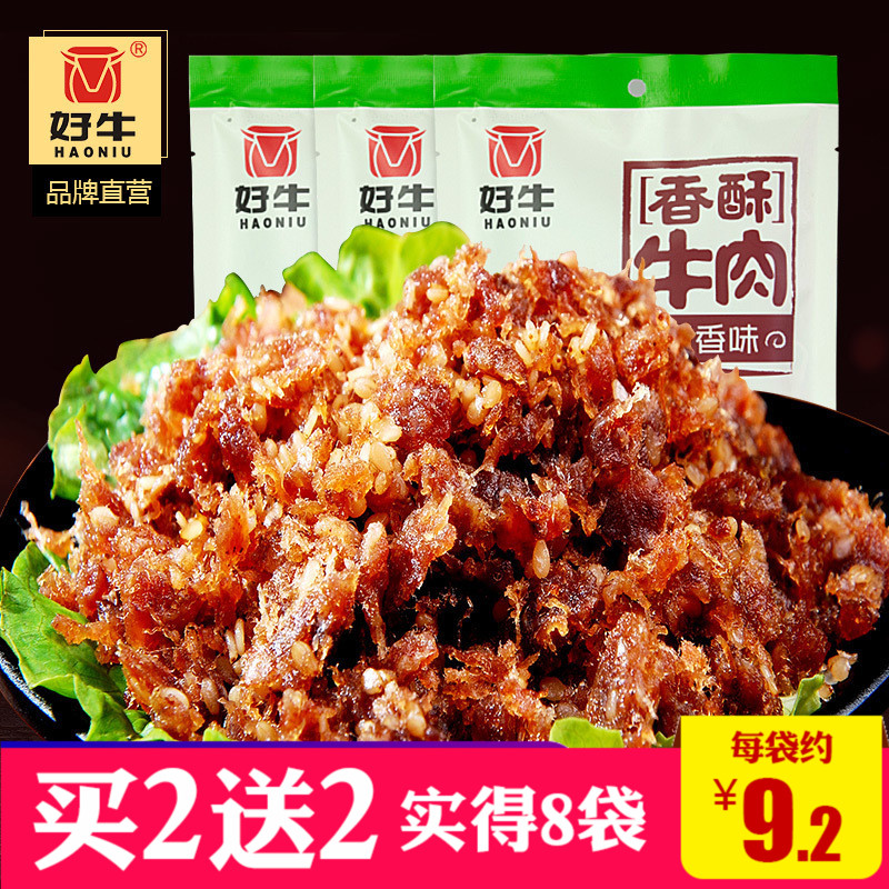 好牛香酥龍須牛肉絲80gx3四川特產小吃旅游零食五香牛肉干小包裝