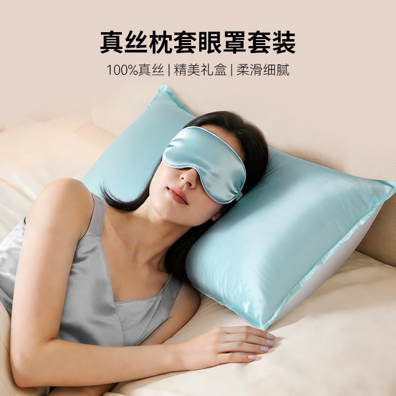 真丝枕套桑蚕丝眼罩睡眠礼盒生日礼物礼品套装旅行丝绸眼罩送女友,床上用品,枕套,淘宝优惠券,粉丝福利购,淘宝优惠卷