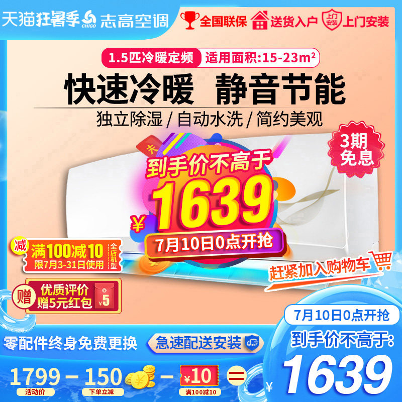 志高GD12QA2冷暖双温1.5P匹定频速节能壁挂式家用卧室空调挂机