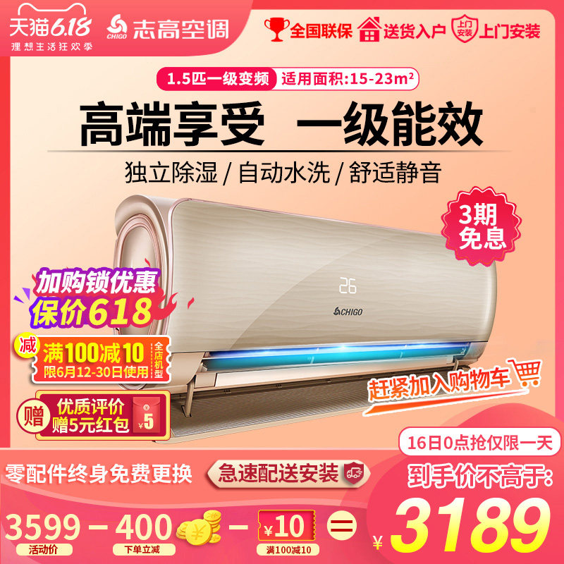 志高35GW/UBP200 冷暖大1.5P匹一级能效节能变频速壁挂式空调挂机