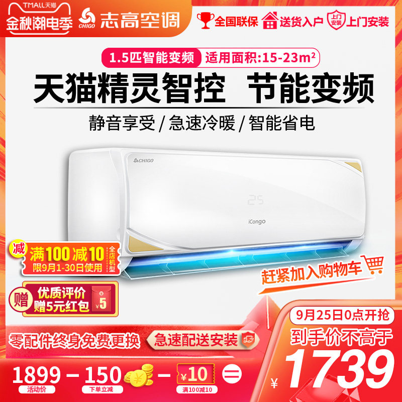 志高GV12BT9冷暖双温1.5P匹壁挂式变频云智能家用卧室空调挂机