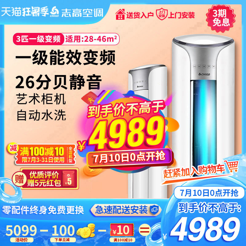 志高LV24K1冷暖一级能效节能变频3P匹立柜式圆柱柜机客厅家用空调