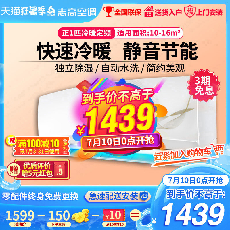 志高GD9RA2冷暖两用双温1p一匹定频速壁挂式节能家用卧室空调挂机