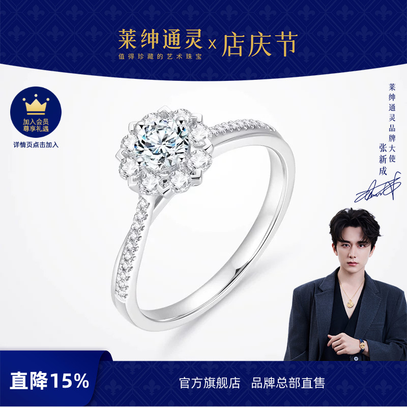 【婚戒定制】莱绅通灵钻石戒指 18k金花型钻戒群镶显钻女戒 绽放