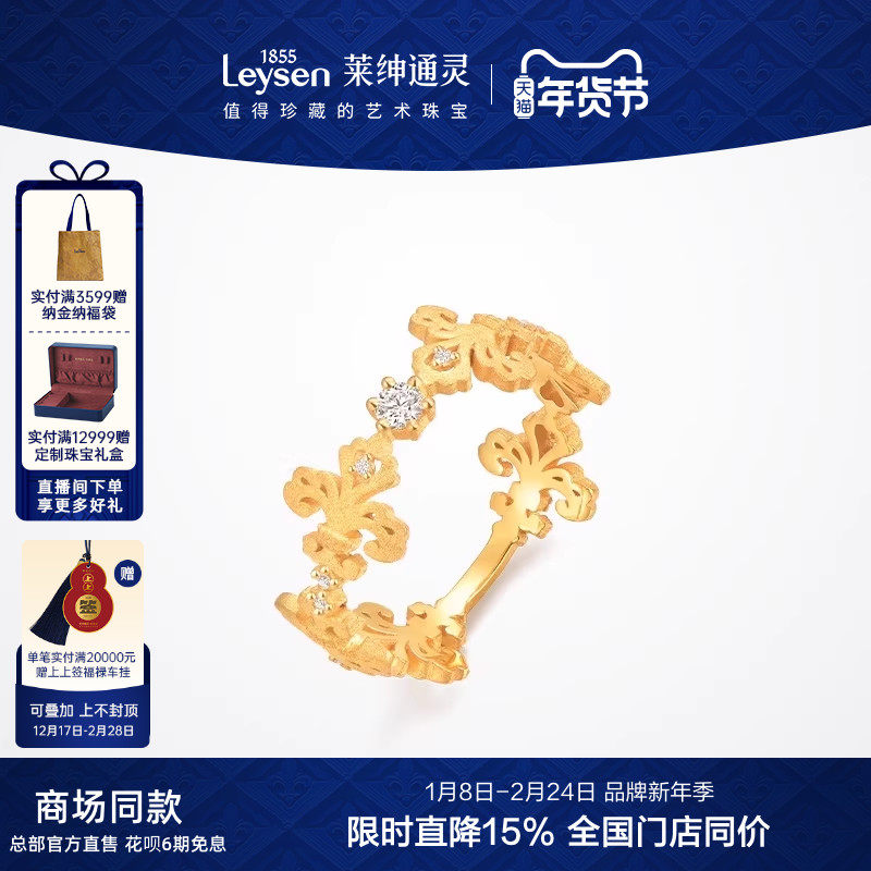 【商场同款】莱绅通灵传世金1855鸢尾花黄金足金钻石戒指明星同款,珠宝/钻石/翡翠,黄金镶钻戒指,淘宝优惠券,粉丝福利购,淘宝优惠卷