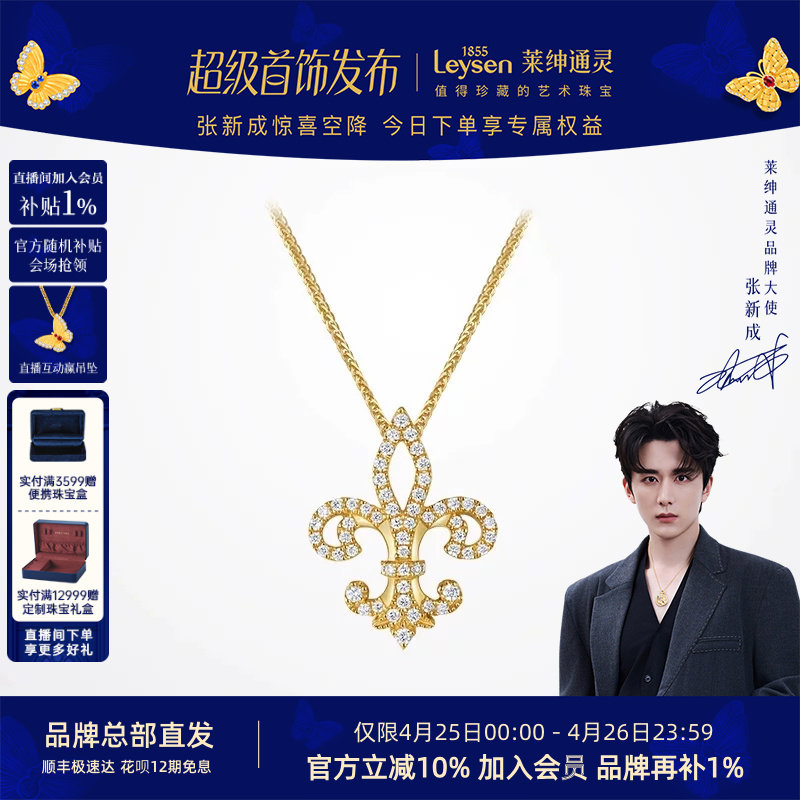 【商场同款】莱绅通灵珠宝 18k金钻石项链女吊坠 鸢尾花满钻吊坠