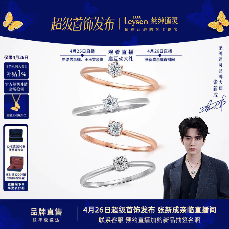 莱绅通灵冠冕四六爪钻石戒指 18K金订求婚钻戒简约独钻细圈玫瑰金