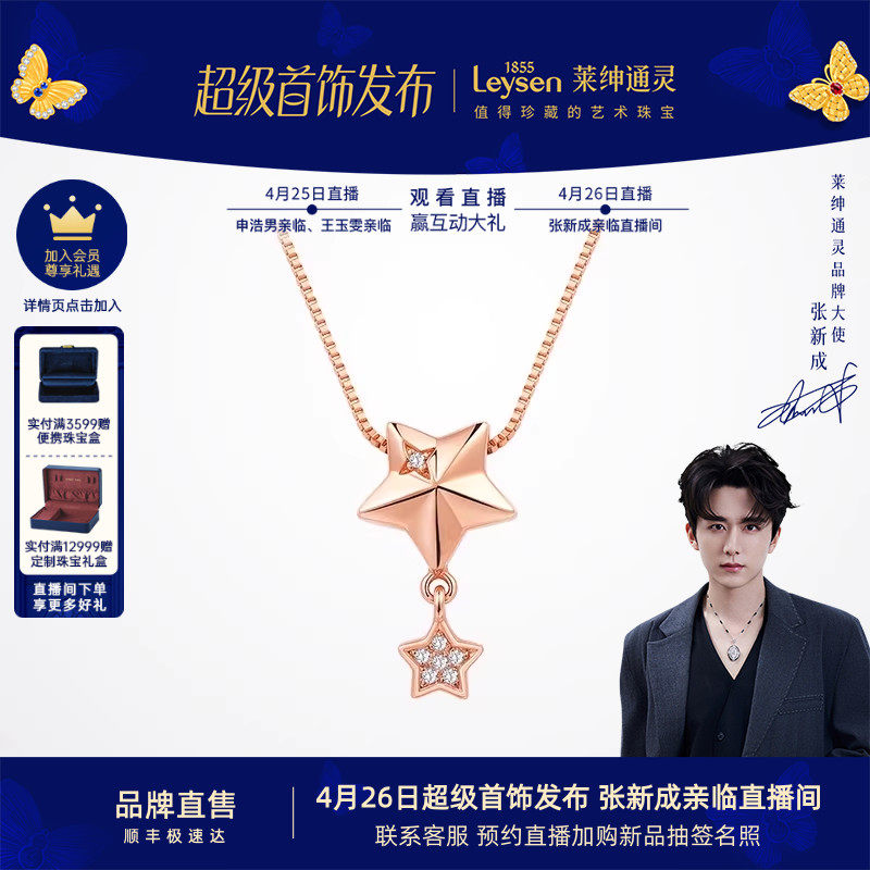 莱绅通灵 星芒 18K金钻石吊坠 钻石项链女 锁骨链颈饰轻奢星星