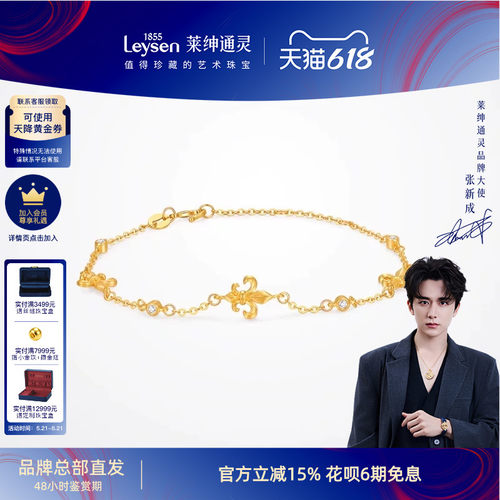 莱绅通灵珠宝999足金黄金