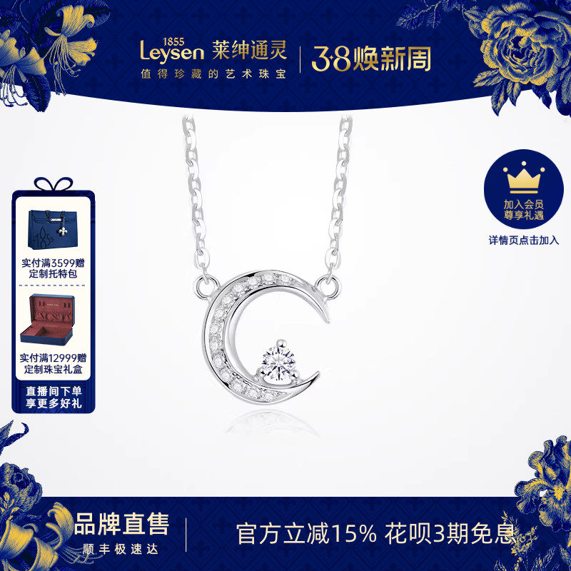 莱绅通灵珠宝 星月童话 18K金钻石项链女 月亮链坠天然真钻锁骨链
