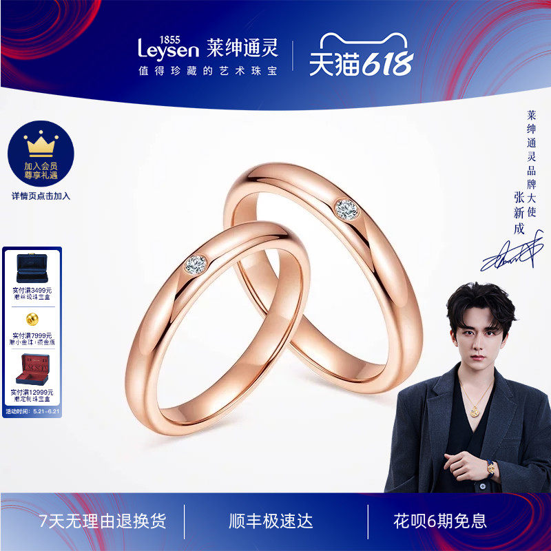 莱绅通灵 爱的加冕 钻石戒指18K金钻戒男女对戒简约礼物配戒日常