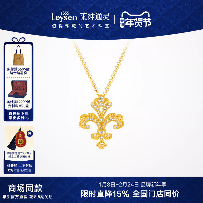 【商场同款】莱绅通灵传世金 鸢尾限定款足金999钻石项链黄金吊坠,珠宝/钻石/翡翠,黄金镶钻项链,淘宝优惠券,粉丝福利购,淘宝优惠卷