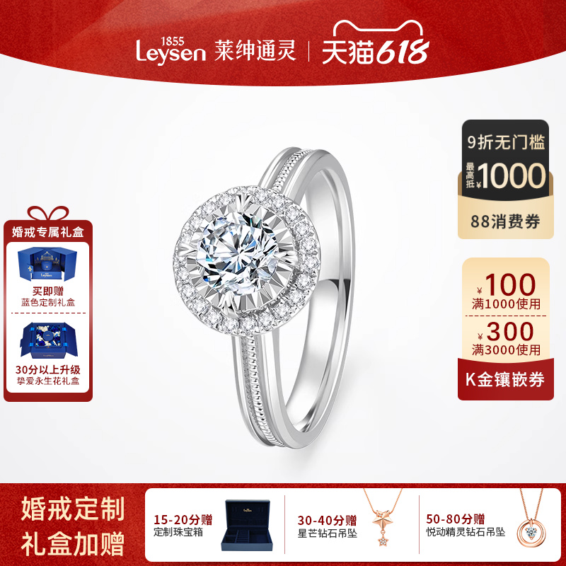 【婚戒定制】莱绅通灵 耀世 求婚钻戒女钻石结婚戒指定制群镶显钻