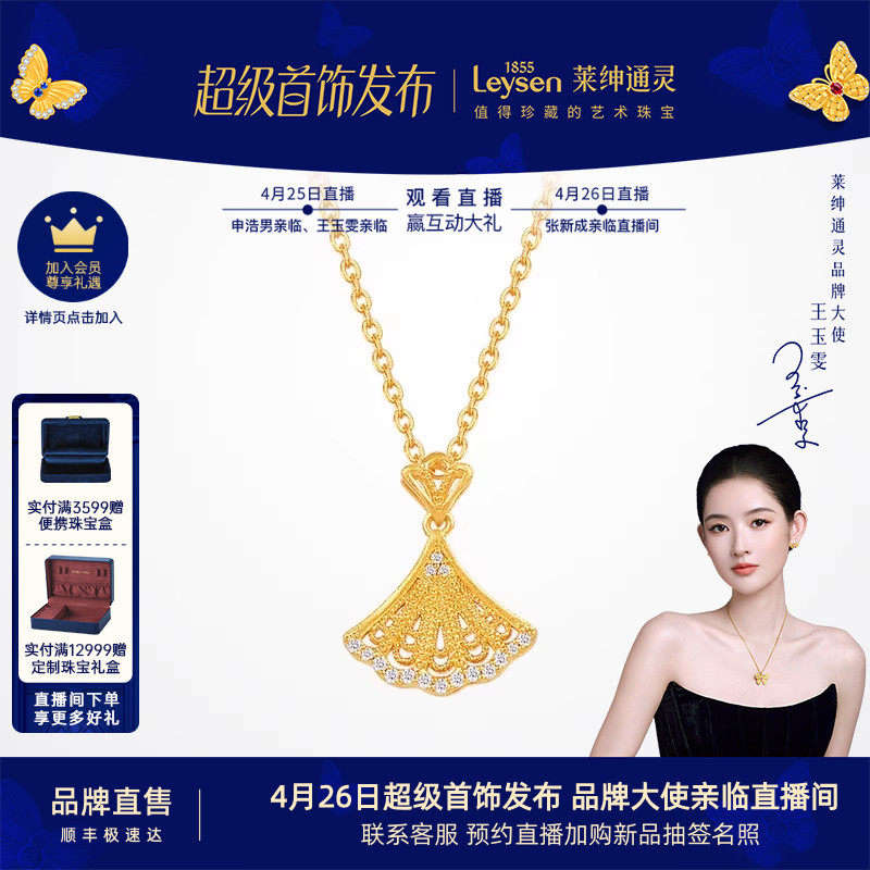 莱绅通灵Flora系列金色裙摆 足金999黄金钻石项链锁骨链扇形吊坠