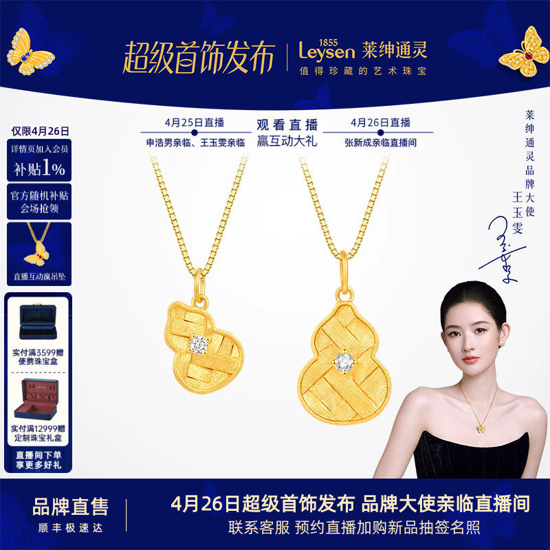 莱绅通灵黄金吊坠传世金足金镶钻石项链挂坠赠925银项链 福至葫芦