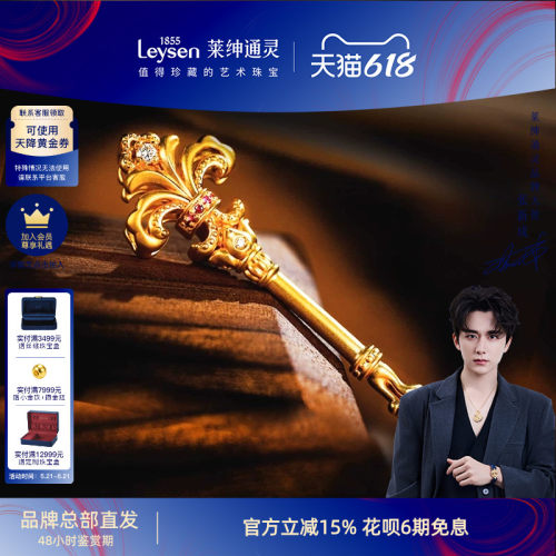 【明星同款】莱绅通灵黄金吊坠鸢尾权杖足金红宝石钻石钥匙鸢尾花