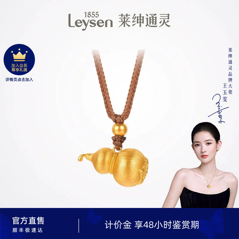 【计价金】莱绅通灵 鸢尾系列 鸢尾葫芦足金999黄金吊坠