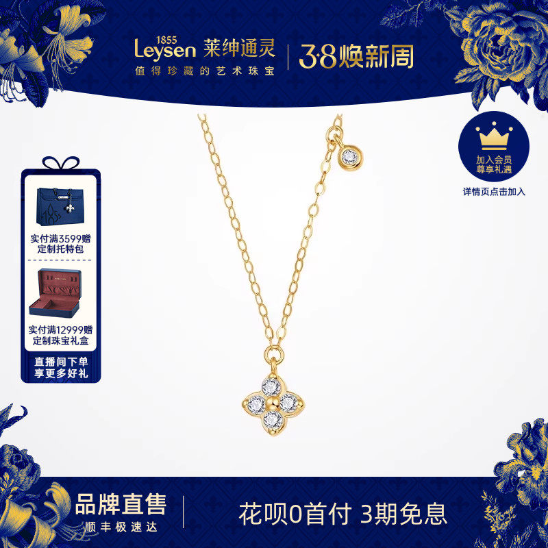莱绅通灵 her系列四叶草 18K金钻石项链女钻石吊坠群镶 新年