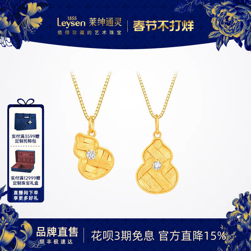 莱绅通灵传世金 福至 足金钻石吊坠葫芦5G黄金鎏光织金情人节礼物