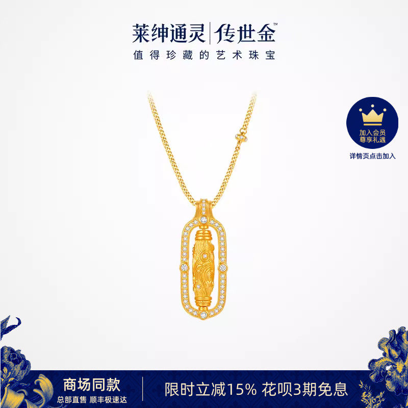 【商场同款】莱绅通灵传世金艺术馆转运星轮 足金钻石项链 金刚杵