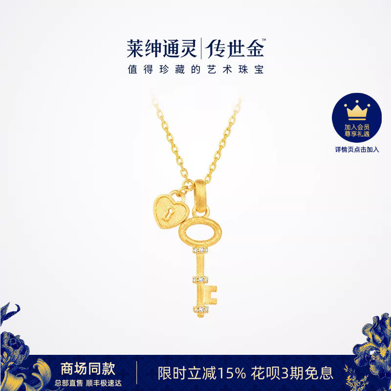 【商场同款】莱绅通灵 传世金 Keys系列足金钻石项链