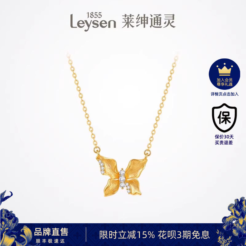莱绅通灵珠宝 Destiny系列蝴蝶 999足金黄金钻石项链锁骨