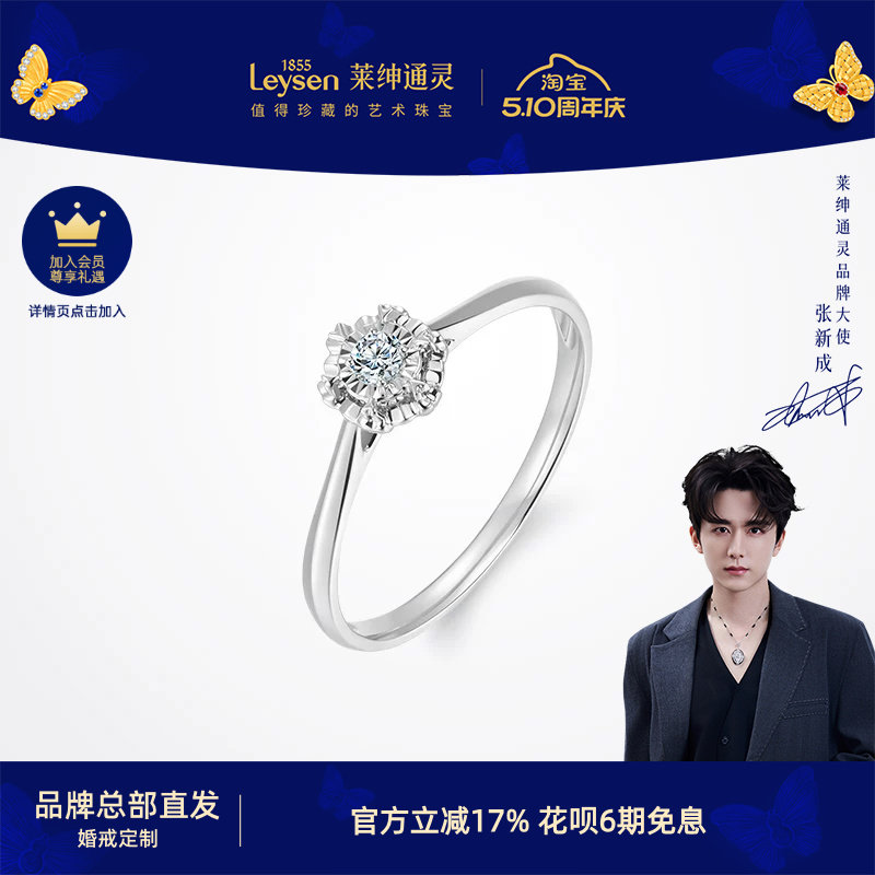 莱绅通灵 花颂 铂金钻石戒指婚戒定制 pt950钻戒女