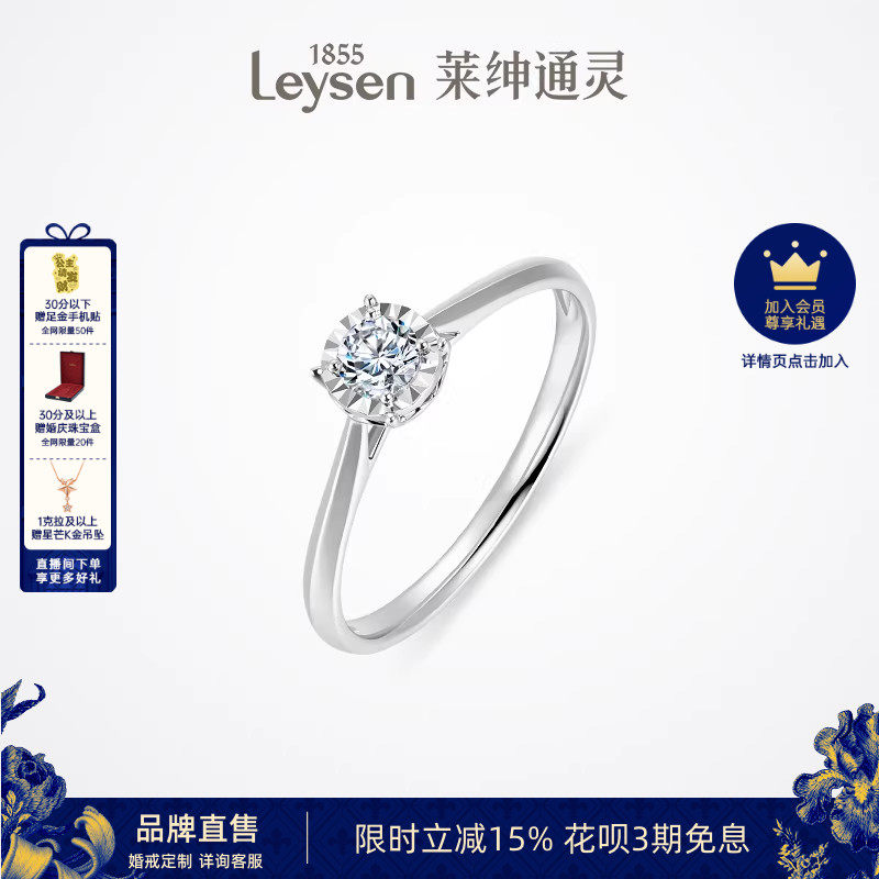 莱绅通灵 真爱 铂金钻石戒指婚戒定制 pt950钻戒女