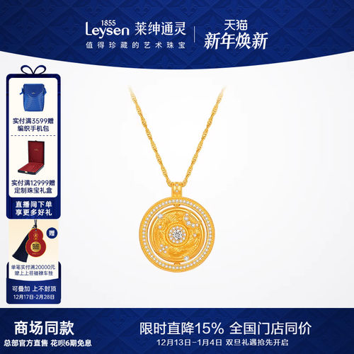 【商场同款】莱绅通灵传世金 艺术馆转运星轮 足金黄金钻石项链