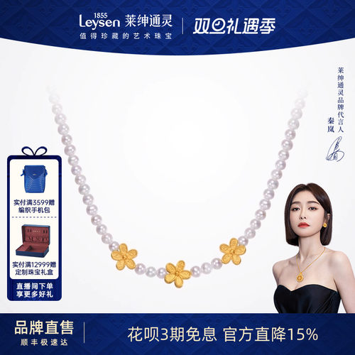 莱绅通灵珠宝黄金淡水珍珠