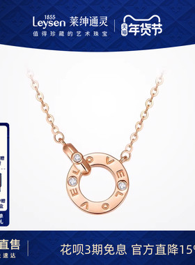 【新年礼物】莱绅通灵双环经典款18k金钻石项链女送礼 玫瑰金圆环