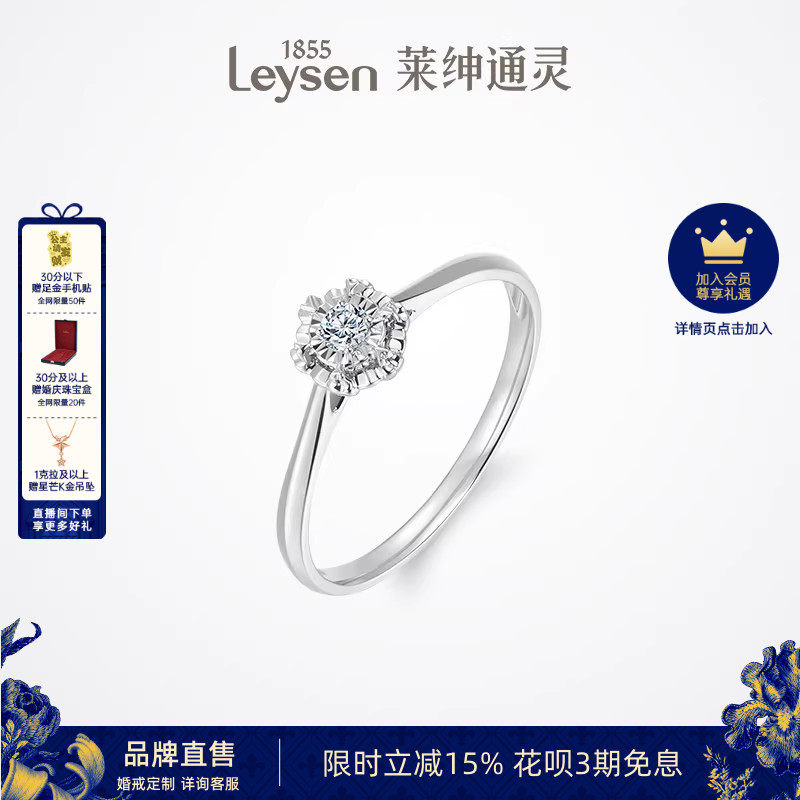 莱绅通灵 花颂 铂金钻石戒指婚戒定制 pt950钻戒女