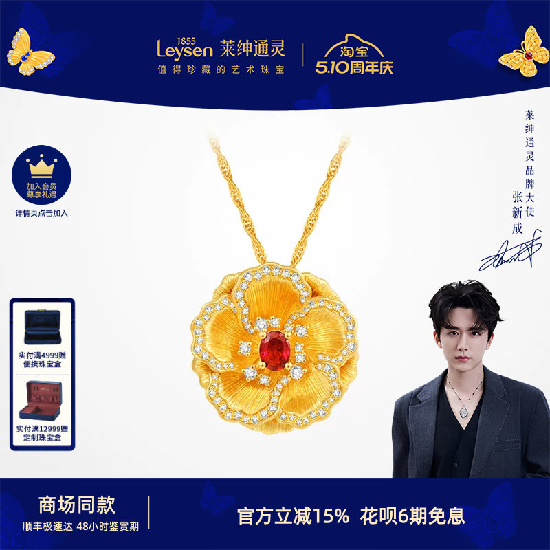 【商场同款】莱绅通灵黄金项链足金红宝石钻石吊坠盛世繁花牡丹花